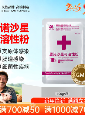 中龙神力恩诺沙星兽用可溶性粉鸡鸭鹅兽药芦丁鸡专用雏鸡大肠杆菌