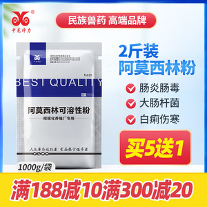 兽用阿莫西林猪鸡用可溶性粉小鸡感冒药鸭鹅肠炎拉稀官方正品猪药