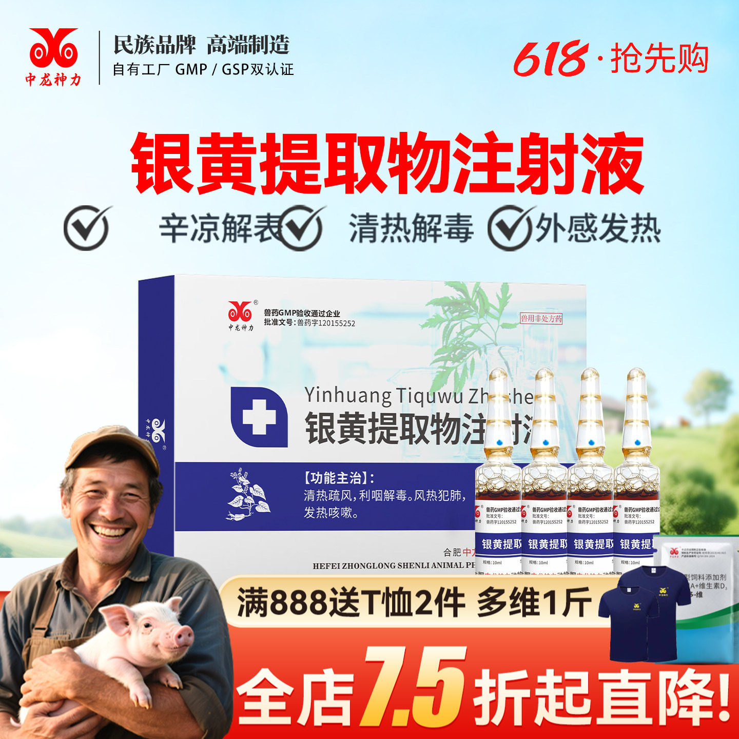 银黄提取物注射液兽药兽用猪牛羊抗病毒流感高热口蹄溃烂羊痘混感
