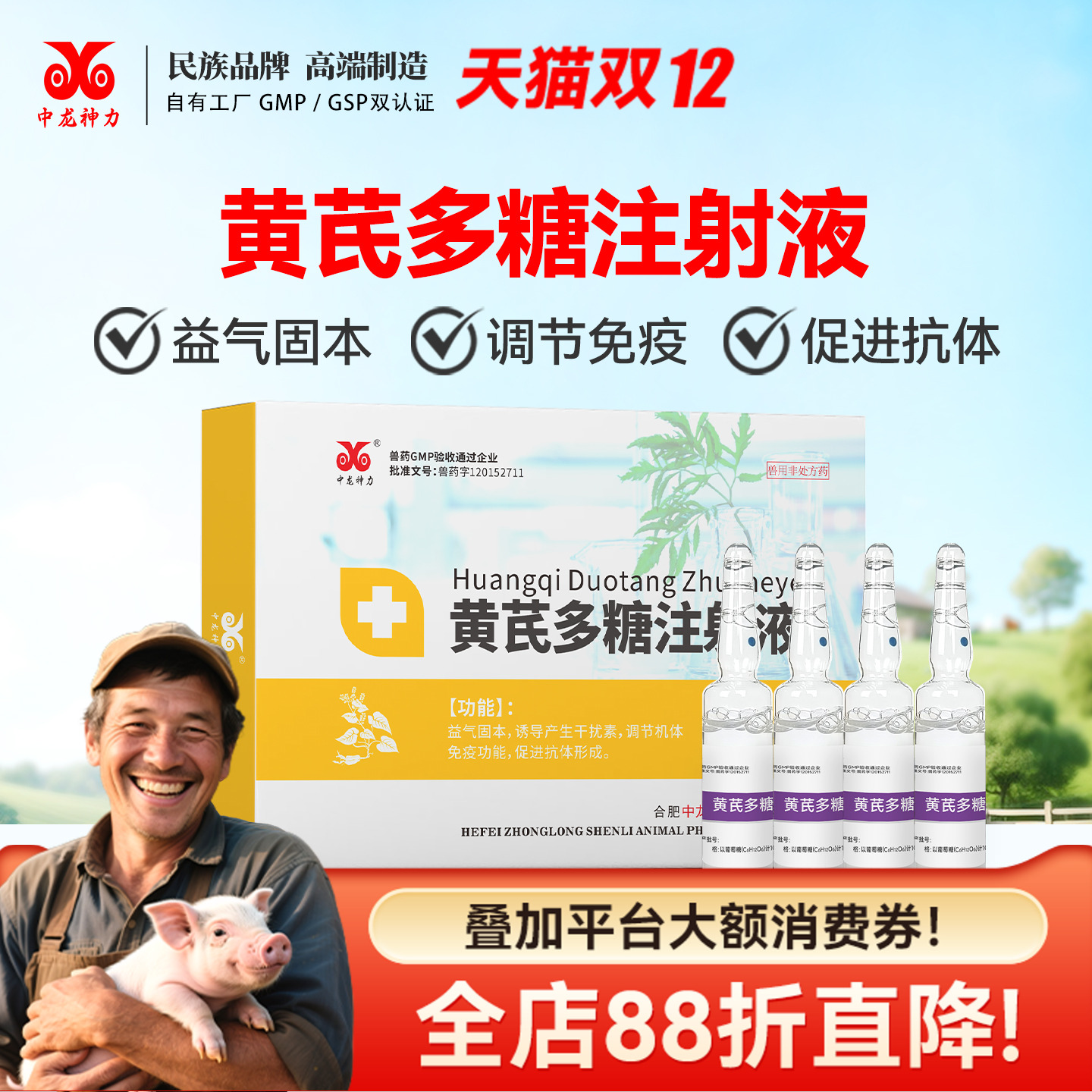 黄芪多糖注射液兽药针剂正品