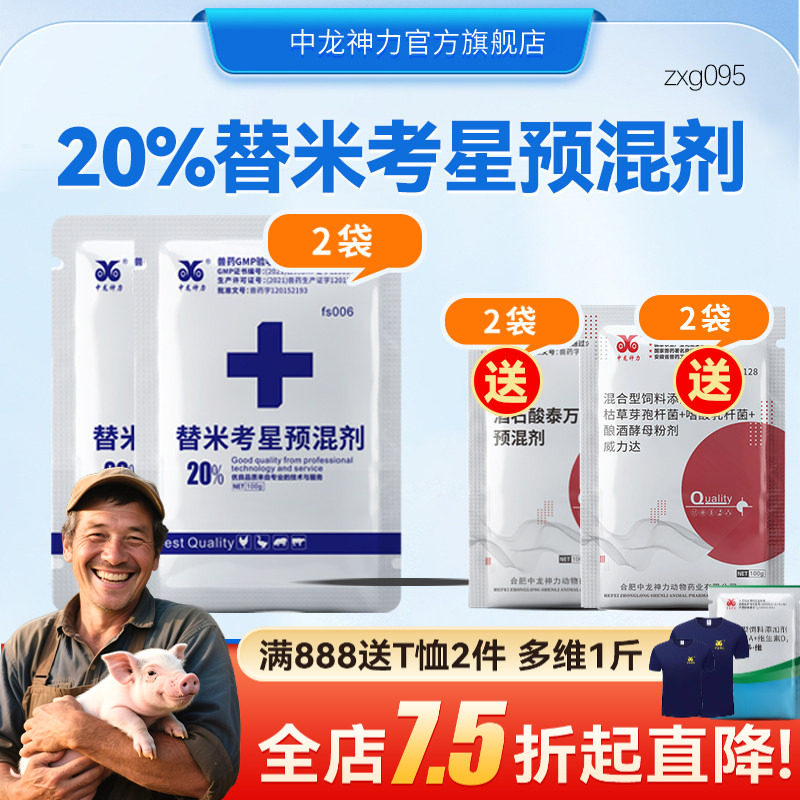 中龙神力猪蓝耳母猪药小猪替米考星兽用泰万菌素呼吸道病兽药圆环