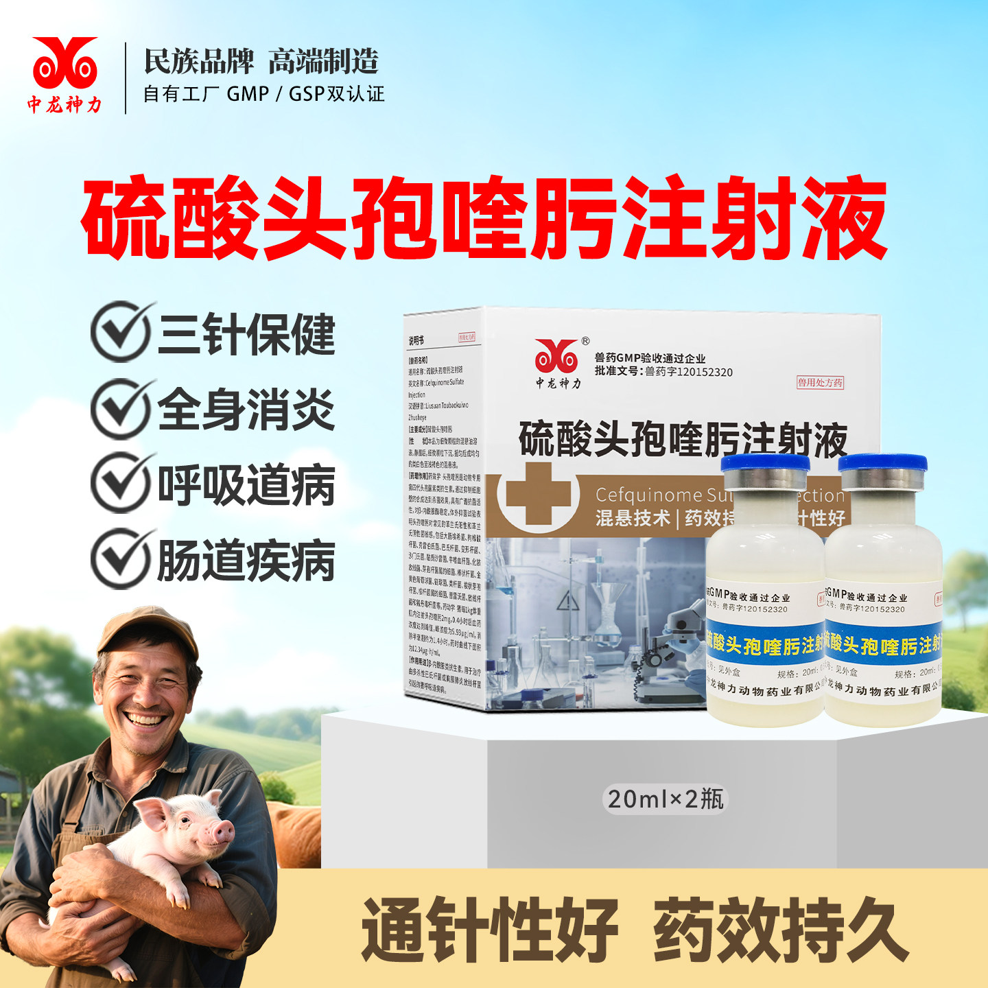 兽药头孢喹肟注射猪牛羊三针保健图片