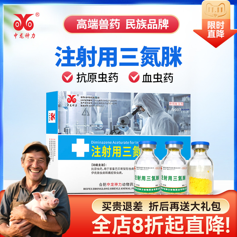 宠物注射用附红体驱虫药中龙神力