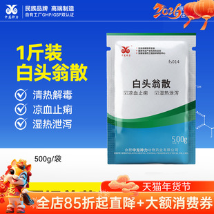 中龙神力白头翁散兽用鸡用肠炎拉稀白痢鸡鸭鹅猪牛羊中药正品兽药