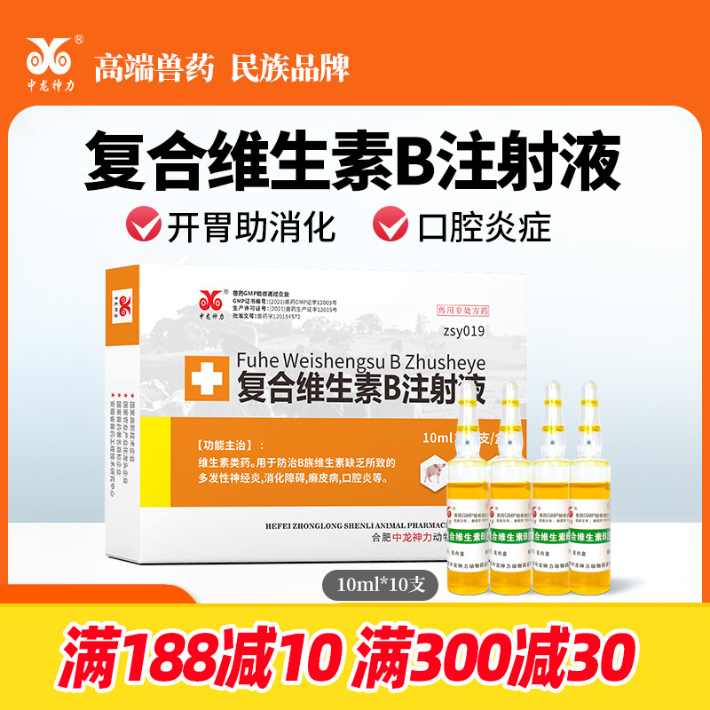 兽药针剂复合维生素B注射液兽药