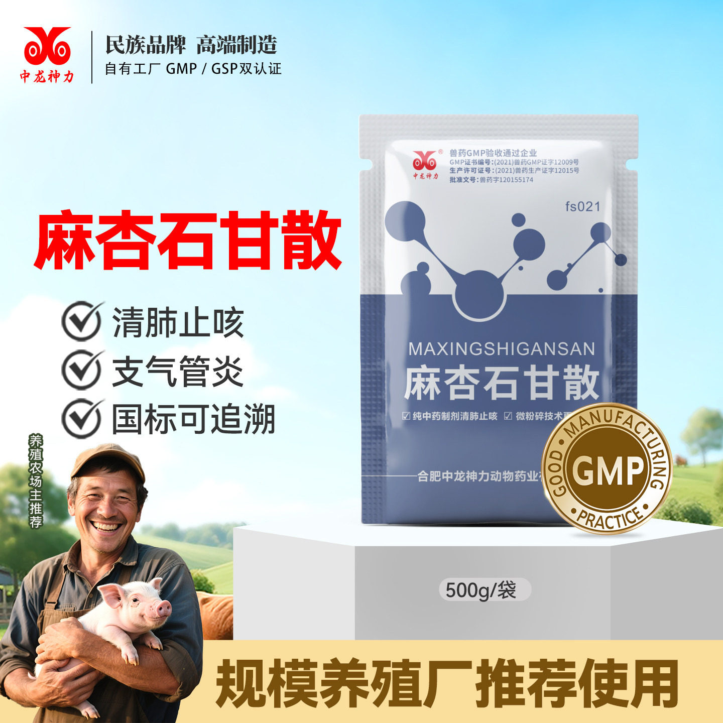 中龙神力兽药粉剂麻杏石甘散猪牛呼吸道止咳药鸡禽羊清肺止咳兽药