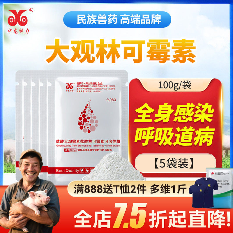 中龙神力盐酸大观霉素林可霉素可溶性粉兽用鸡用支原体猪肠炎兽药
