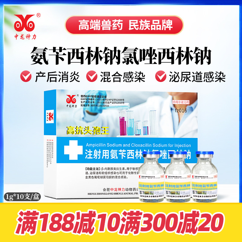 中龙神力氨苄西林钠猪牛羊消炎