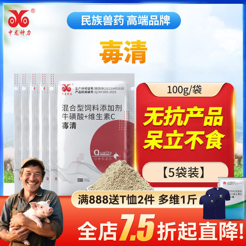 中龙神力兽用病毒清鸡感冒药养鸡专用药禽鸽流感新城疫鸭鹅猪牛羊