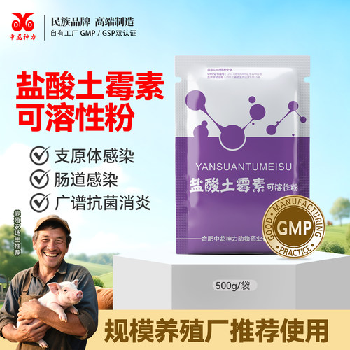 中龙神力土霉素粉猪肠炎痢疾兽药