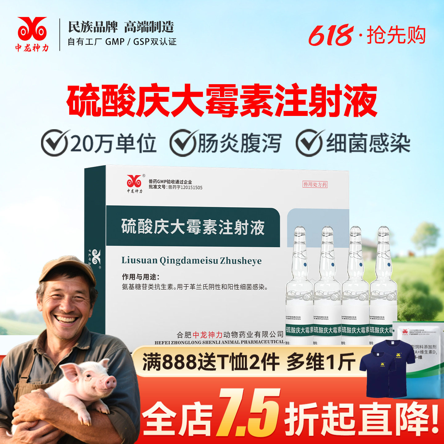 中龙神力庆大霉素注射用液猪拉稀药狗狗用犬猫雾化羊肠炎兽药兽用