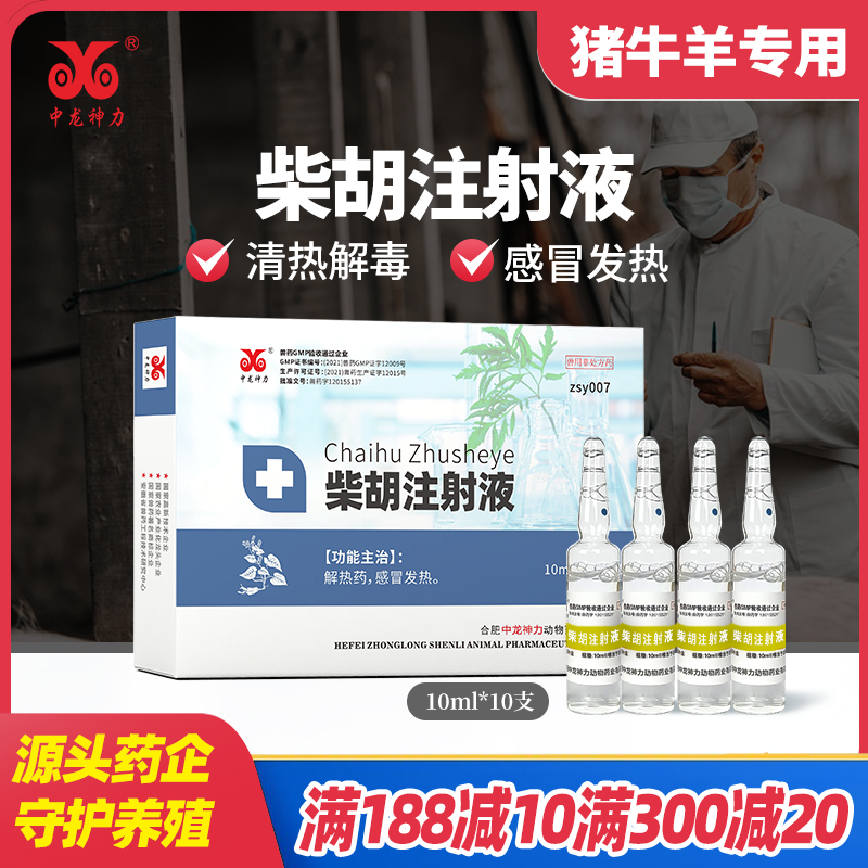 柴胡注射液兽用猪牛羊兽药退烧