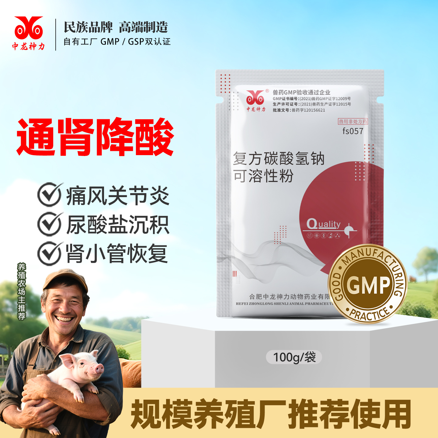 中龙神力通肾家禽解毒药复方碳酸