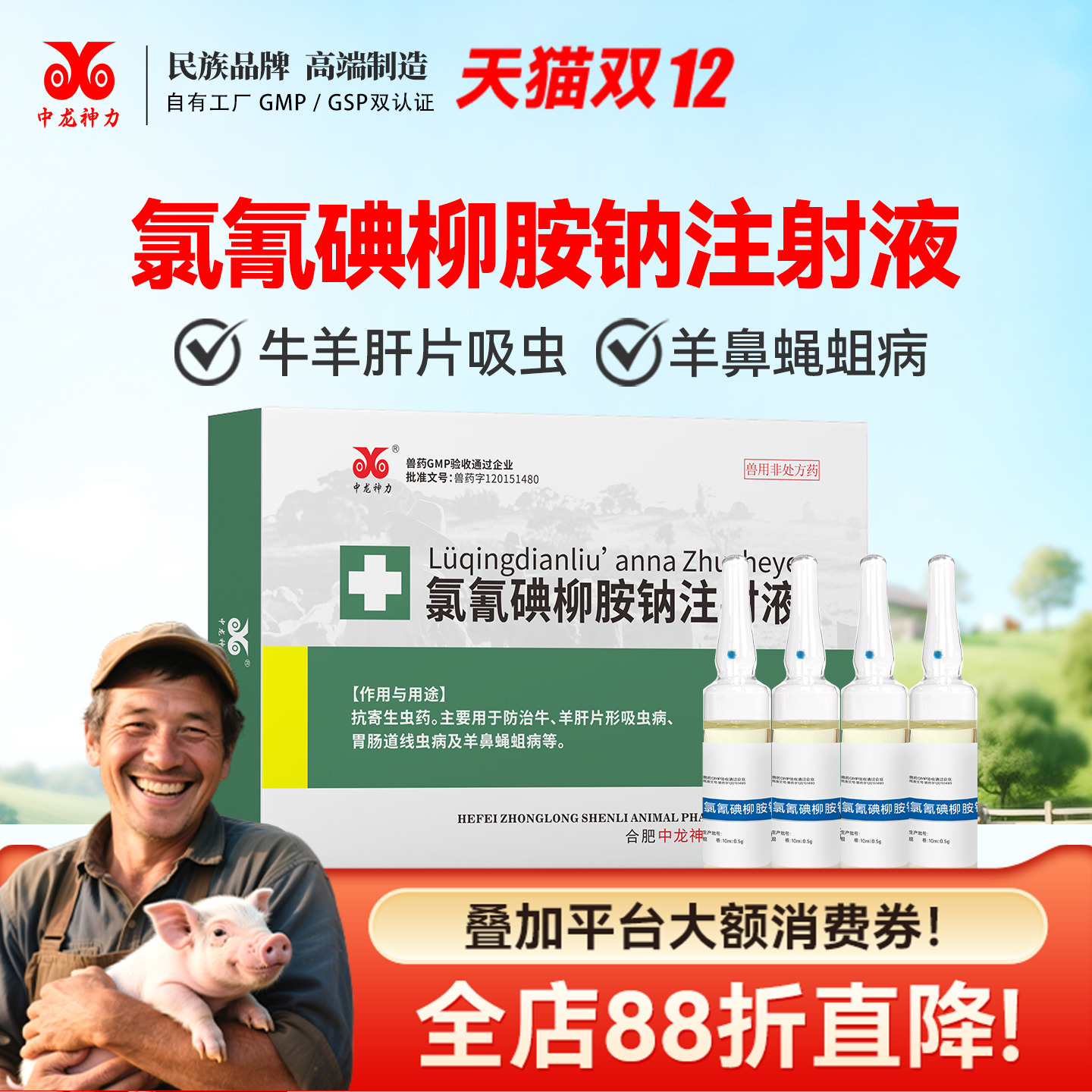 兽用牛羊驱虫药氯氰碘柳胺钠