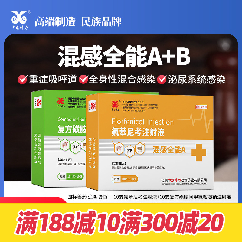 猪牛羊副猪中龙神力咳喘特功兽药