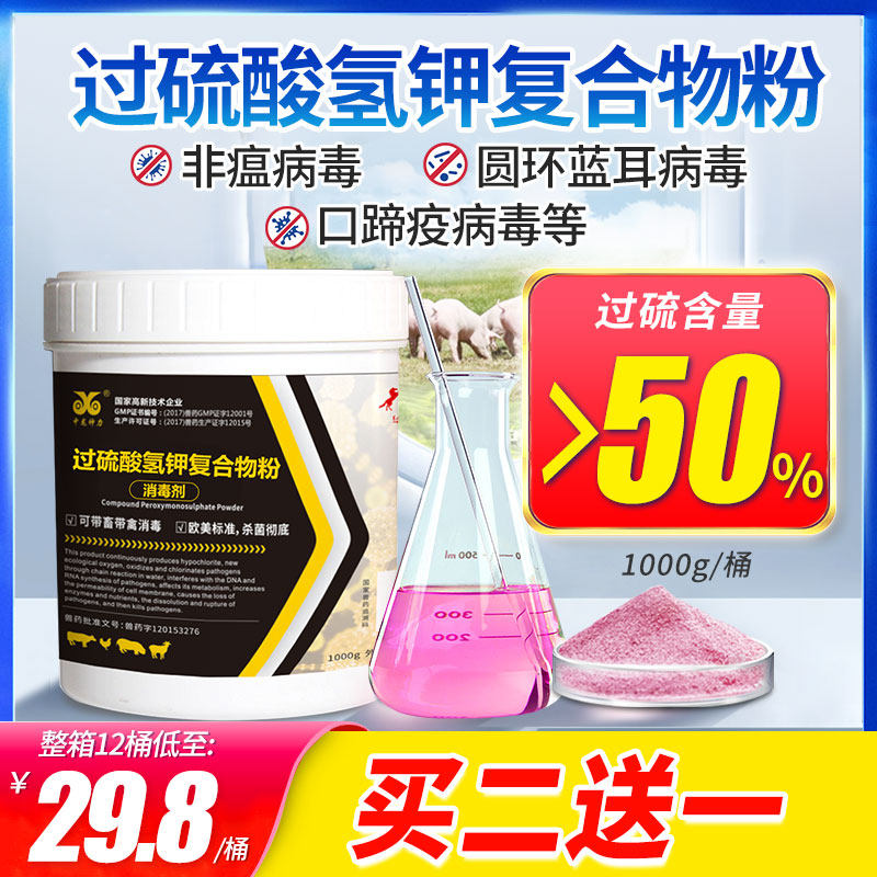 中龙神力过硫酸氢钾消毒剂兽用猪牛羊圈复合非瘟专用养殖场消毒粉