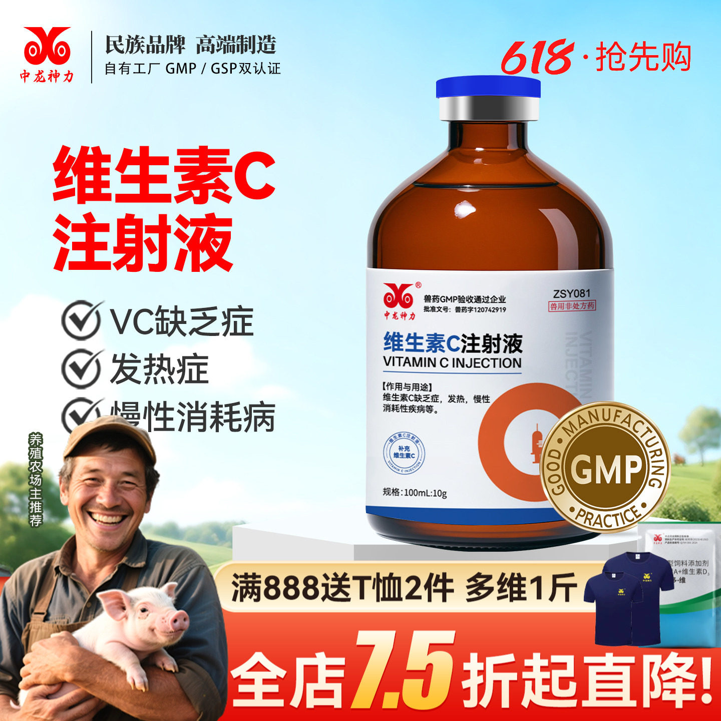 中龙神力维生素C注射液兽用猪牛羊用VC维C擦手脱皮掉皮素兽药针剂