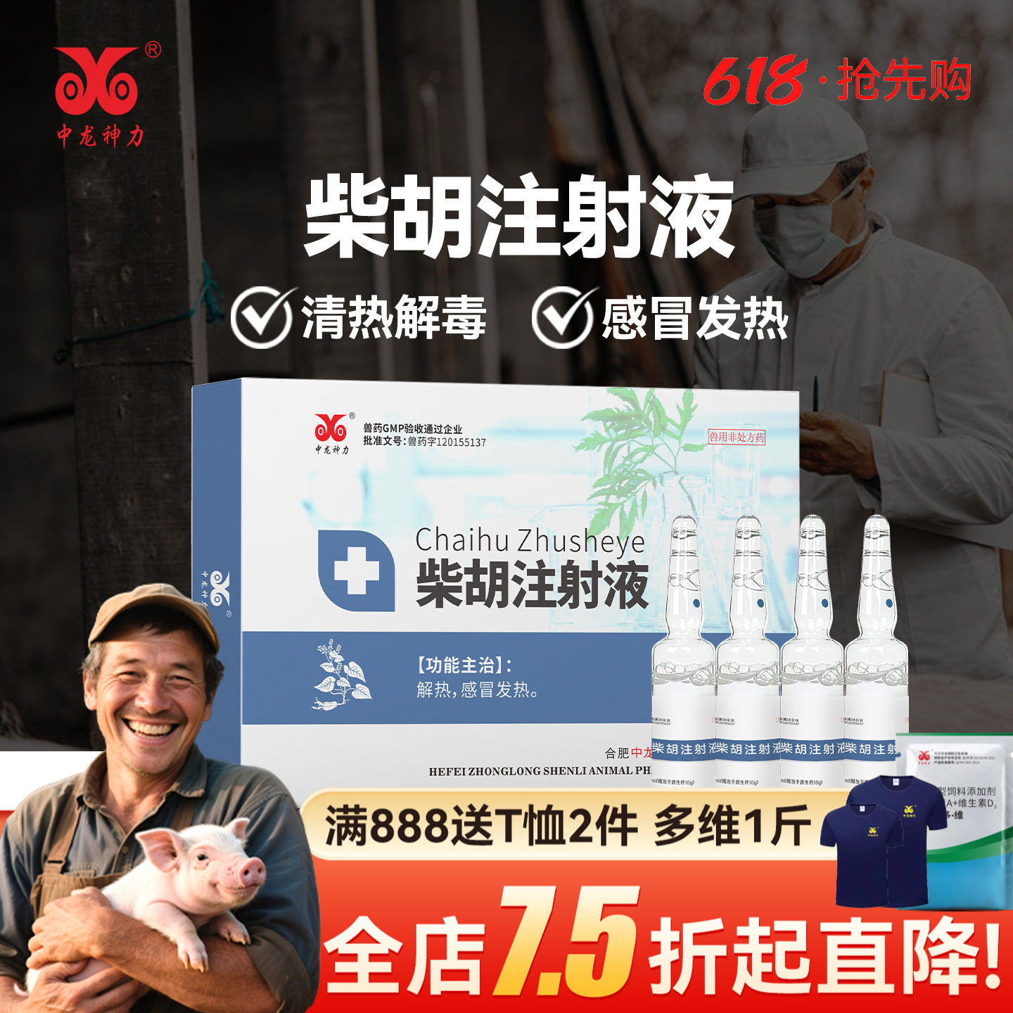 兽药兽用柴胡注射液感冒发烧猪马牛羊犬猫抗病毒消炎药猪用高热病