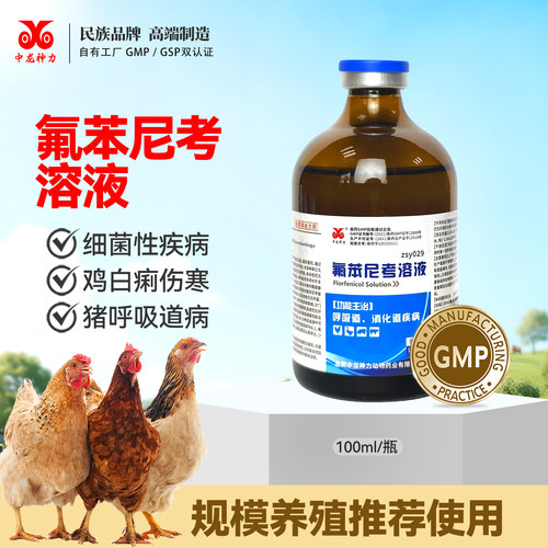 中龙神力兽药氟苯尼考鸭禽浆膜