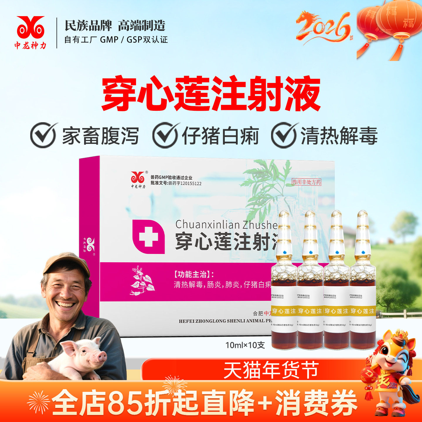 中龙神力穿心莲注射兽用 液猪用牛羊药拉稀腹泻针剂仔猪白痢 兽药,宠物/宠物食品及用品,家养大动物药品,淘宝优惠券,粉丝福利购,淘宝优惠卷