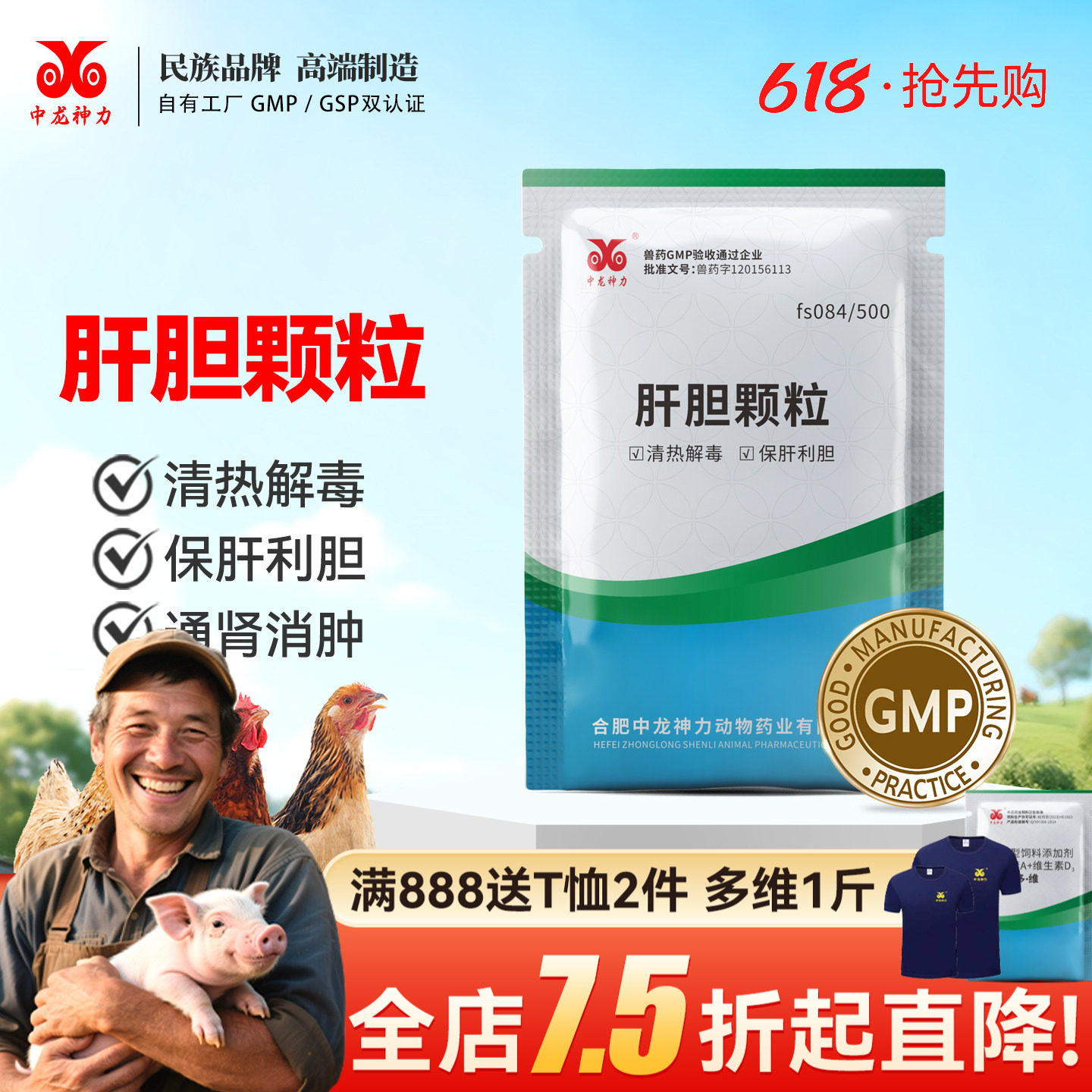中龙神力肝胆颗粒兽用保肝护肾兽药鸡护肝药通肾猪牛羊用500g正品