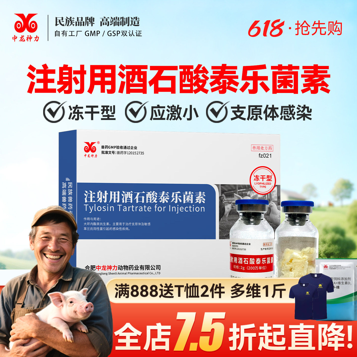 中龙神力注射用泰乐菌素兽用猪牛羊支原体咳喘感冒咳嗽呼吸道兽药