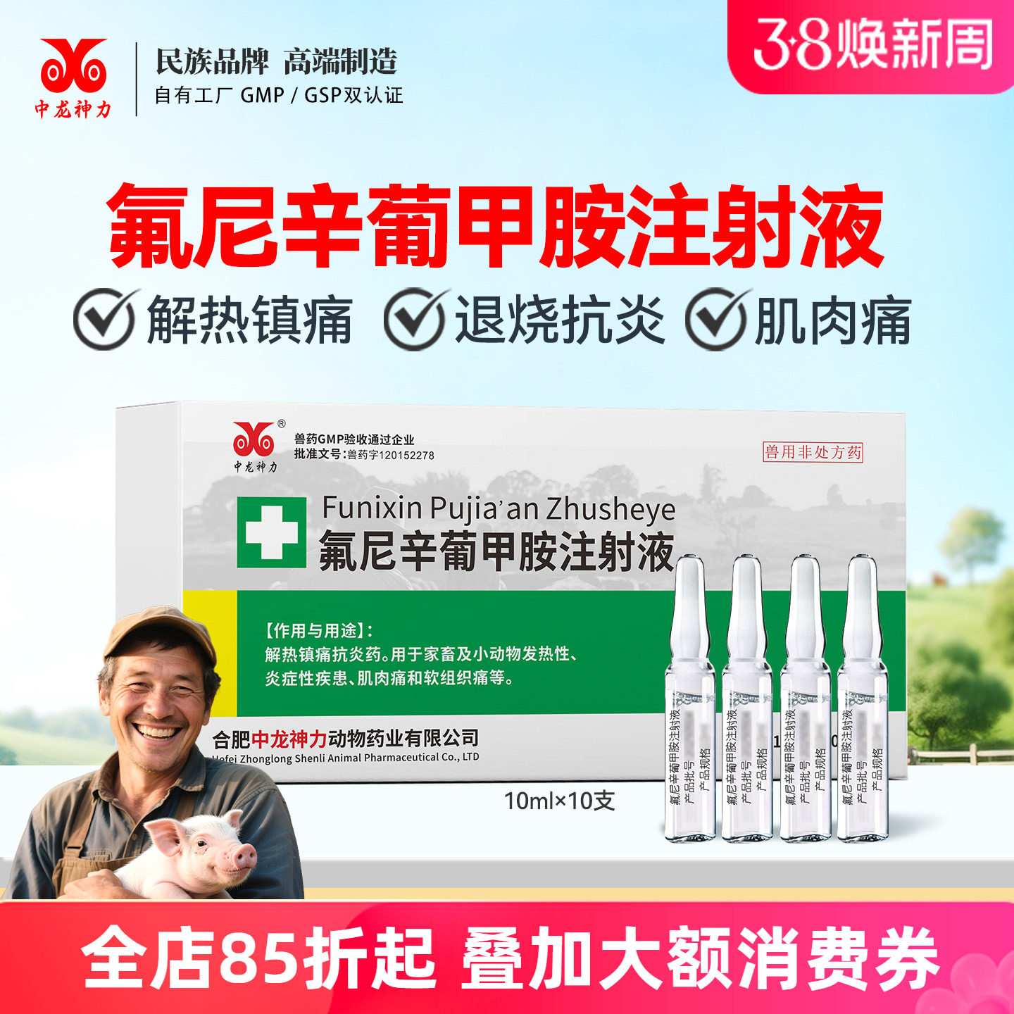 中龙兽用氟尼辛葡甲胺注射液猪牛羊退烧跛痛关节肿大口蹄关节炎药