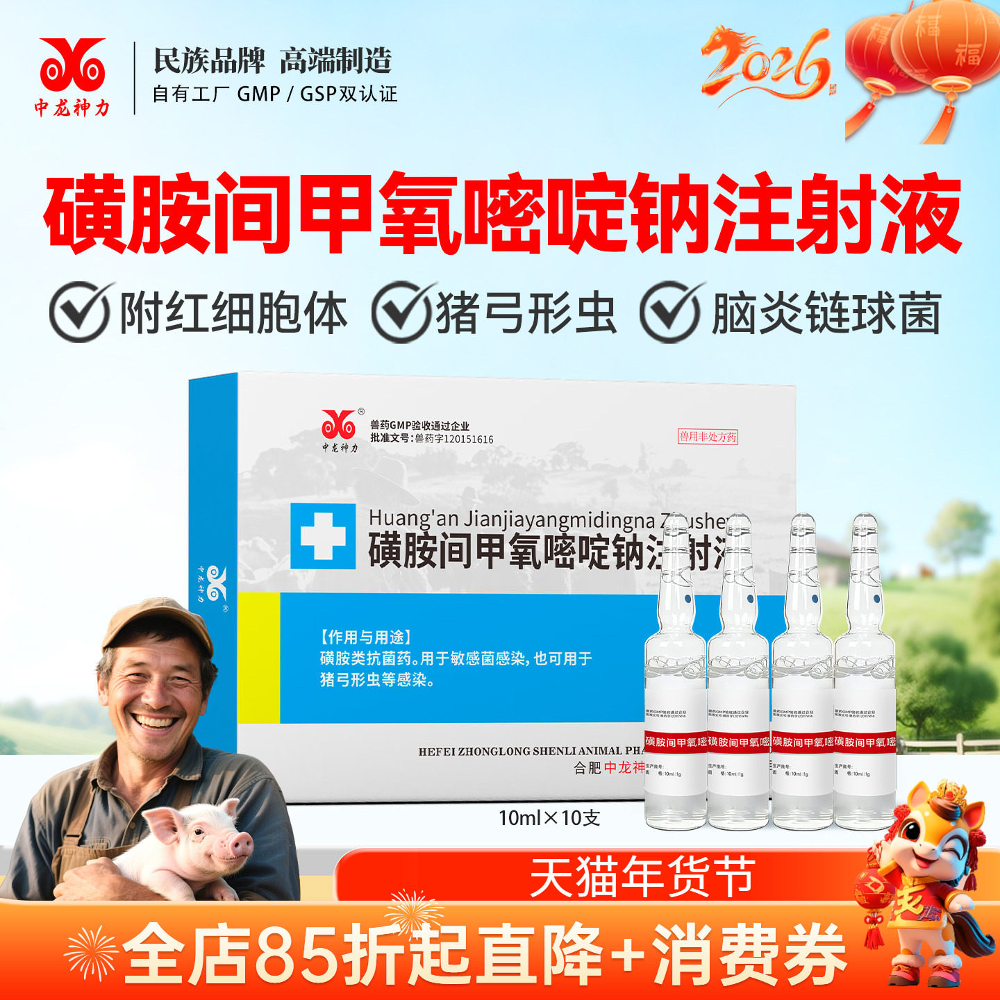 中龙神力磺胺间甲氧嘧啶钠注射用液兽药猪牛羊混感附红体体链球菌,宠物/宠物食品及用品,家养大动物药品,淘宝优惠券,粉丝福利购,淘宝优惠卷