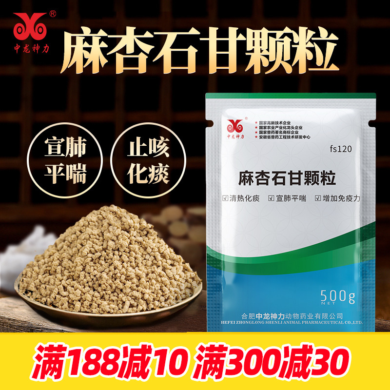 中龙神力麻杏石甘散兽药颗粒猪牛羊感冒鸡鸭鹅呼吸道禽用清肺止咳