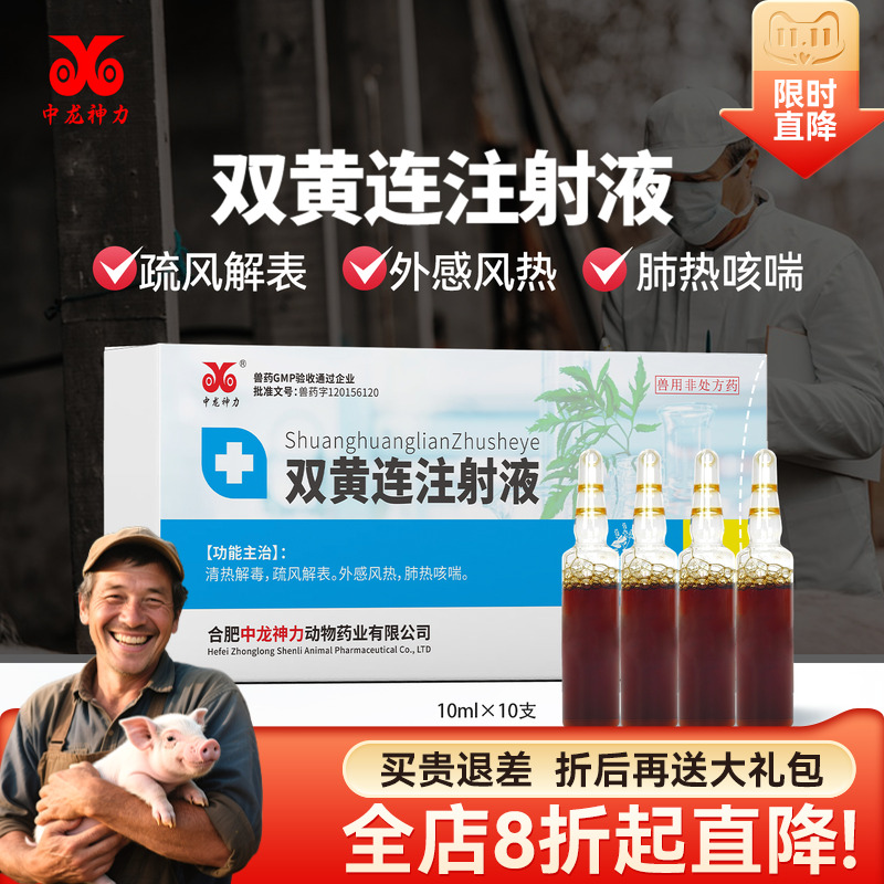 中龙神力双黄连注射液感冒针剂