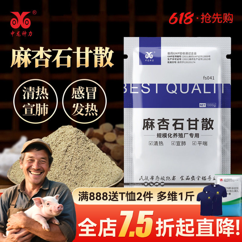 中龙神力麻杏石甘散兽用正品兽药猪药止咳牛羊鸡鸭子呼吸道药感冒