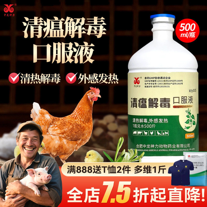 中龙神力清瘟解毒口服液抗病毒治疗新城疫纯中草药鸽猪鸡鸭鹅瘟病