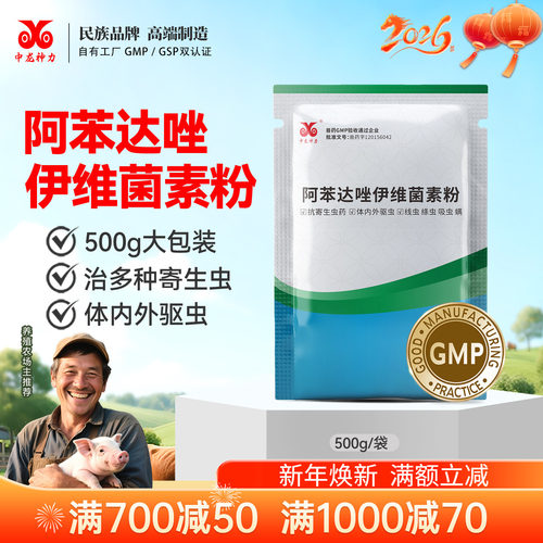 猪牛羊中龙神力驱虫药10送1兽用