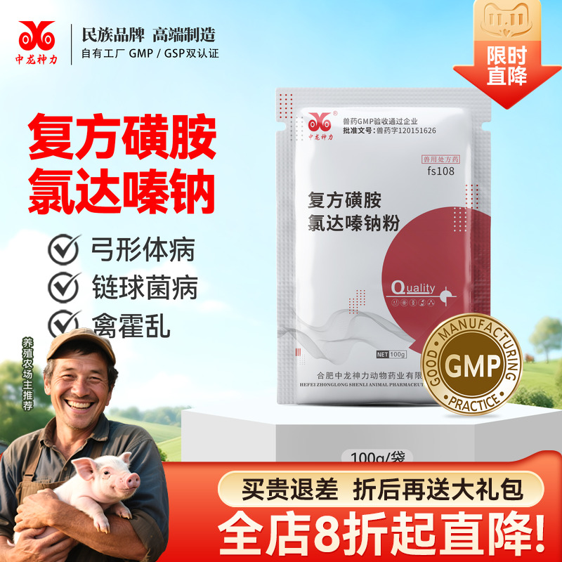 中龙神力复方氯达嗪钠粉