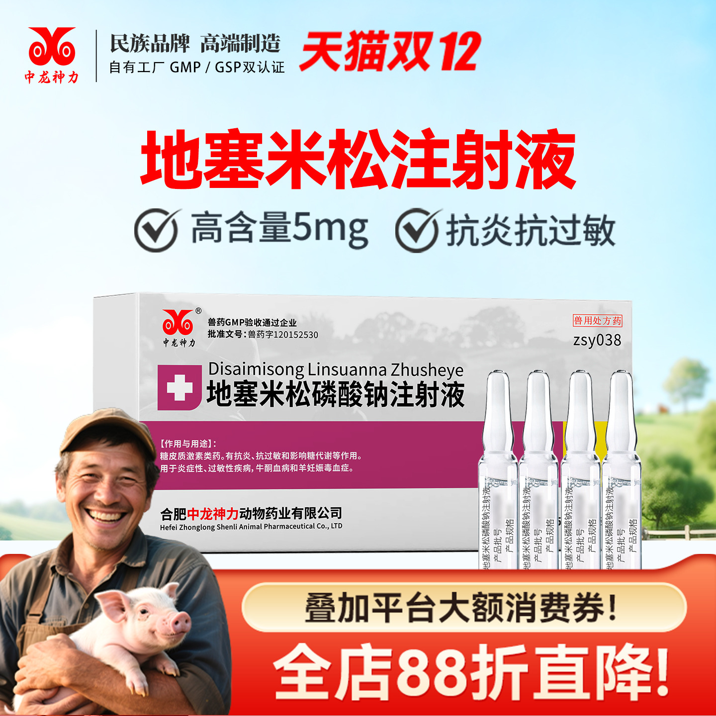 地塞米松磷酸钠兽用注射液兽药