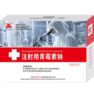 中龙神力注射用青霉素钠 针剂兽用猪丹毒牛羊呼吸道肠道兽药