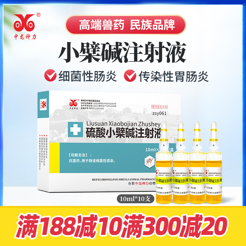 中龙神力兽用硫酸小檗碱注射液猪牛羊肠炎腹泻仔猪黄白痢抗菌兽药 宠物/宠物食品及用品 家养大动物药品 原图主图