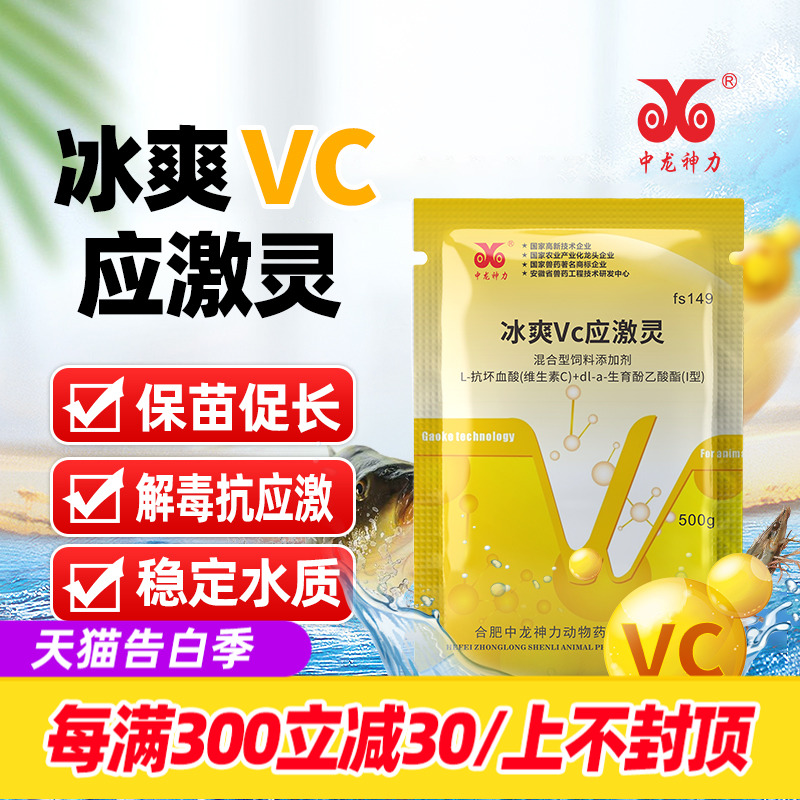 冰爽VC鱼用水产多维养殖专用应激灵鱼塘虾蟹电解多维养殖维生素C