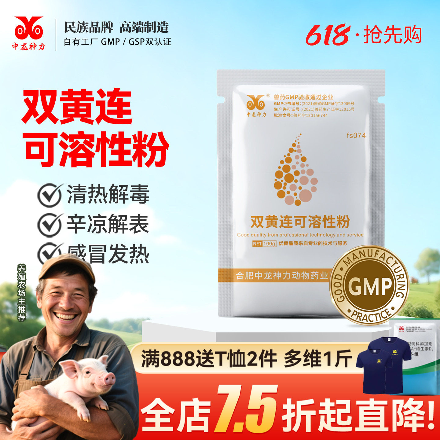 中龙神力兽用双黄连可溶性粉兽药鸭鹅禽感冒咳嗽呼吸道药清热解毒