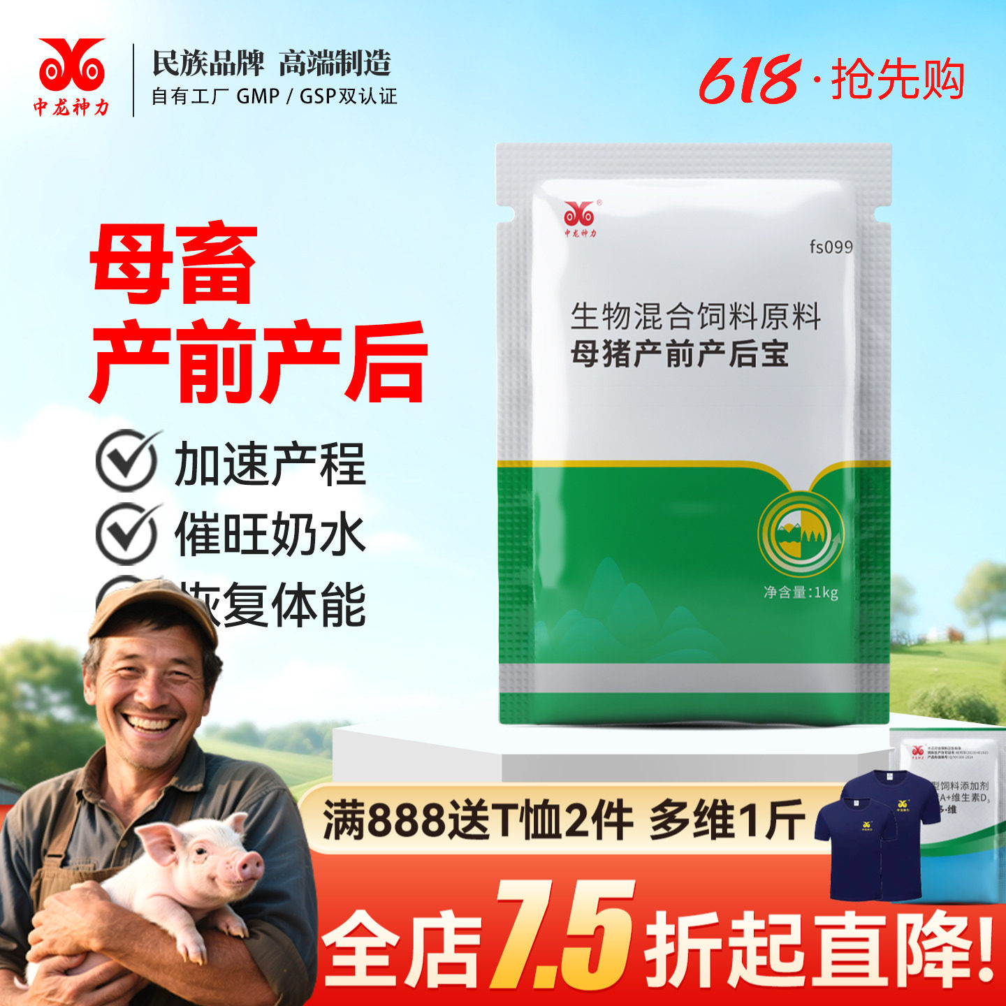 中龙神力母猪保健产前产后牛羊缩短产程补气血催奶水兽用猪用