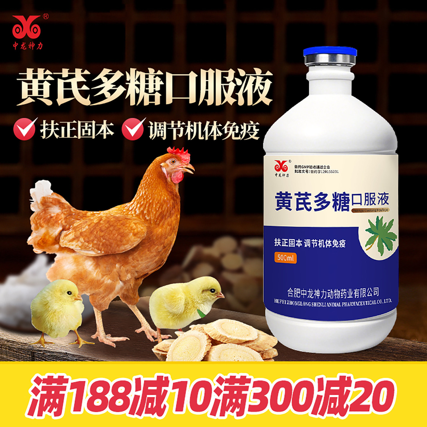 中龙神力黄芪多糖口服液兽用图片
