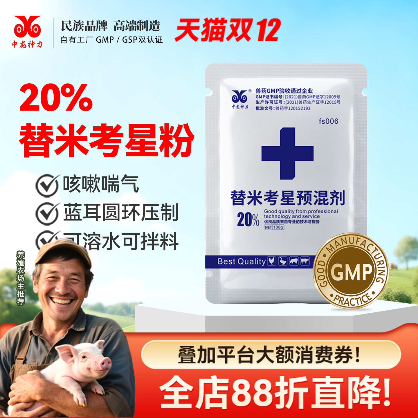 兽药替米考星预混剂猪牛羊兽用