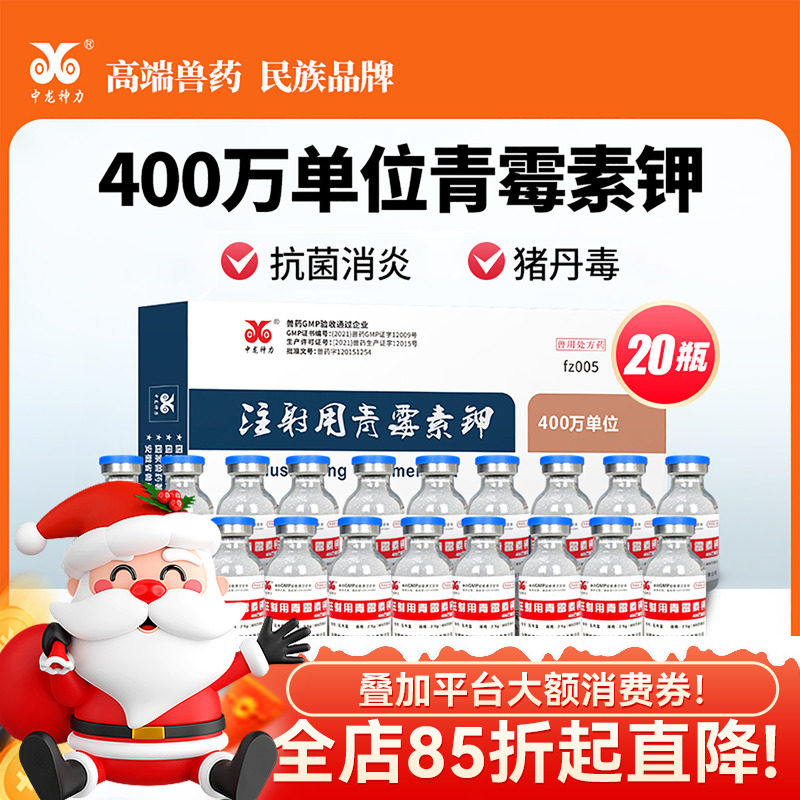 中龙神力青霉素兽用400万单位