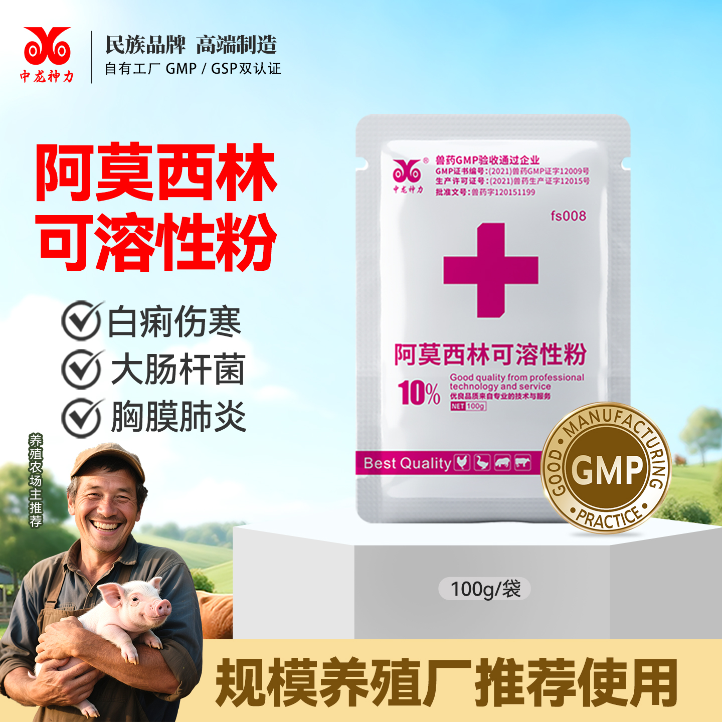 中龙神力阿莫西林肠炎正品兽药