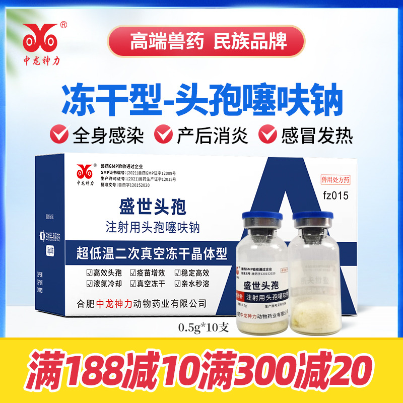 中龙兽药注射用头孢噻呋钠牛羊猪