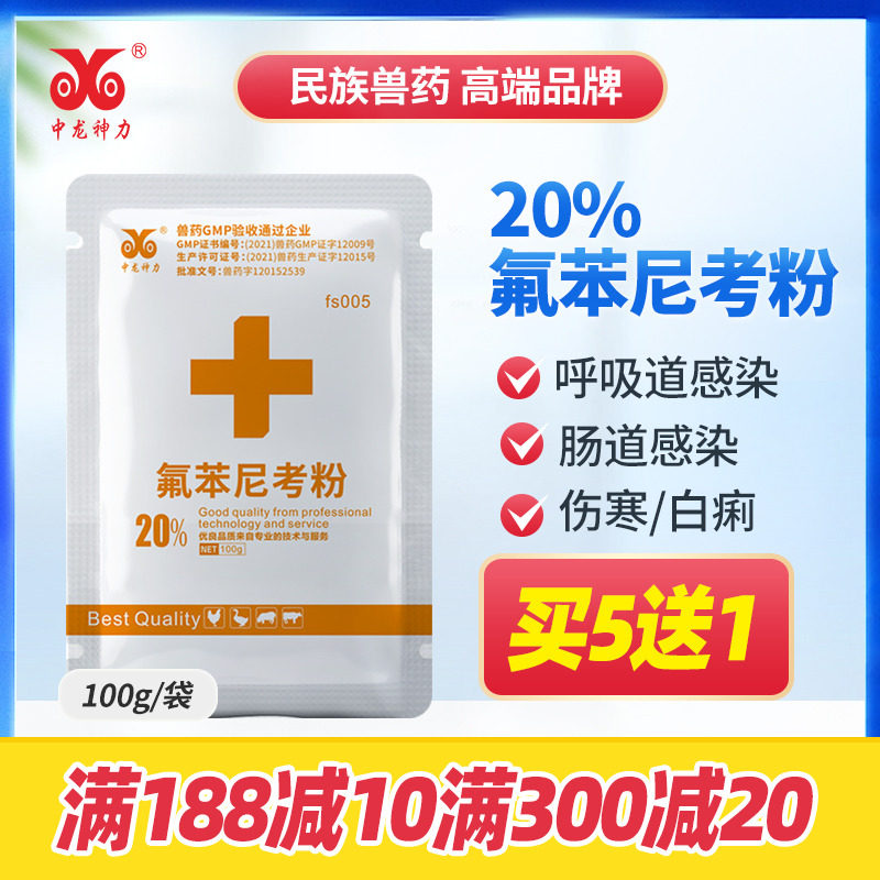 中龙神力氟苯尼考粉兽用鸡感冒药可溶性粉多西环素乌龟水产专用药