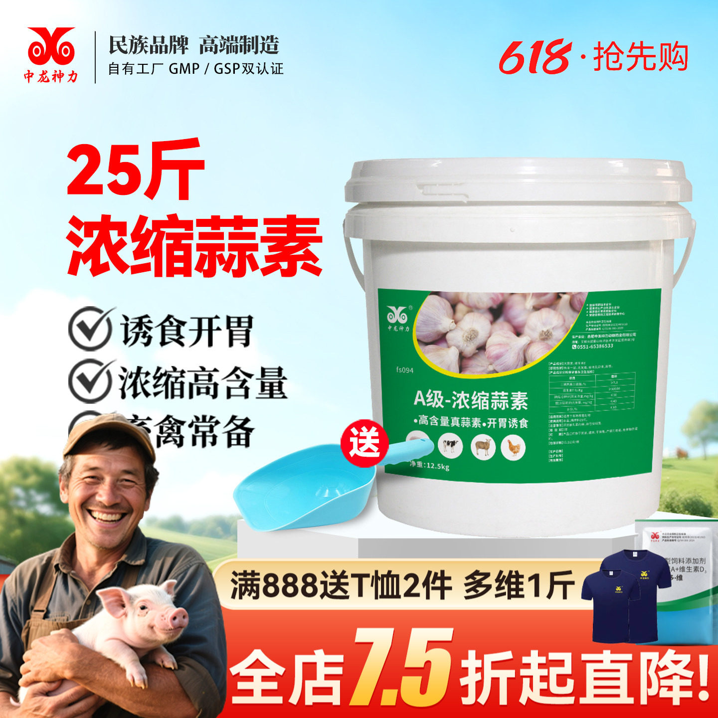 中龙神力25斤大蒜素粉兽用牛羊鸡鸭水产猪用饲料添加剂浓缩益生素