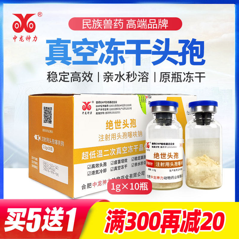 中龙神力头孢噻呋钠注射兽用速溶冻干粉猪母牛羊呼吸道消炎药兽药