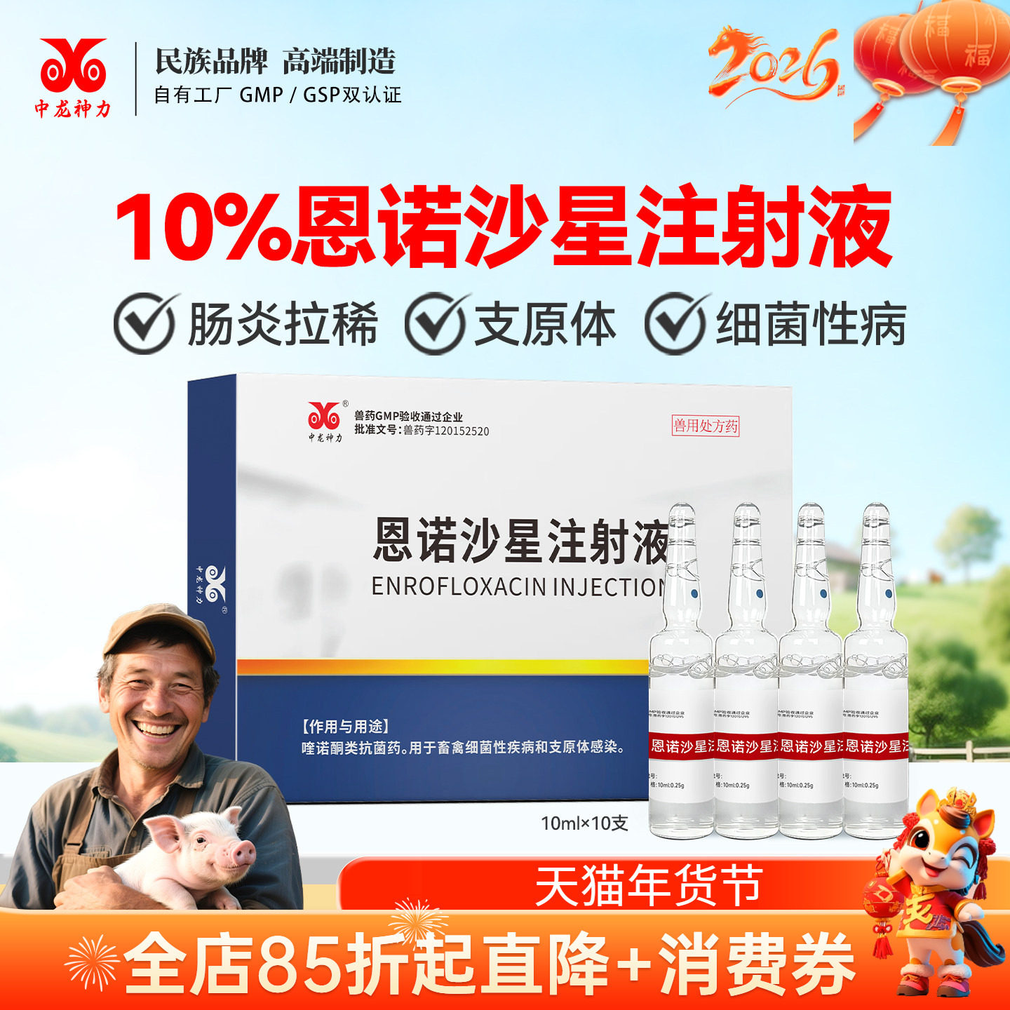 中龙神力10%恩诺沙星注射液兽用猪牛羊拉稀腹泻黄白痢针剂兽药,宠物/宠物食品及用品,家养大动物药品,淘宝优惠券,粉丝福利购,淘宝优惠卷