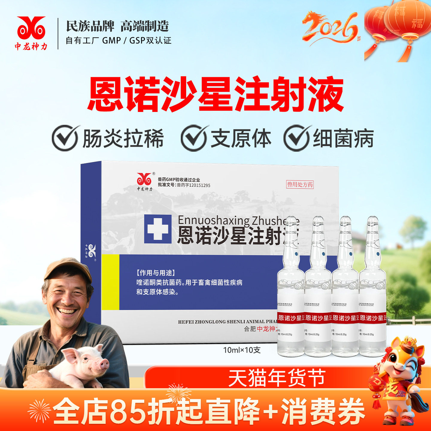 中龙神力恩诺沙星注射液 兽用猪肠炎止痢支原体牛羊宠物兽药针剂,宠物/宠物食品及用品,家养大动物药品,淘宝优惠券,粉丝福利购,淘宝优惠卷